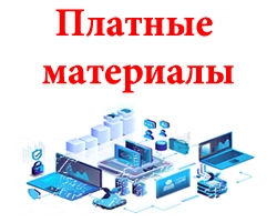 Вебинары, мастер-классы и электронные книги об информационных технологиях